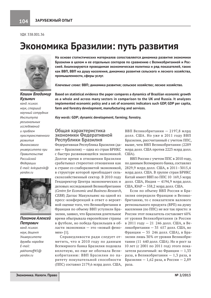 Международные проекты и инициативы