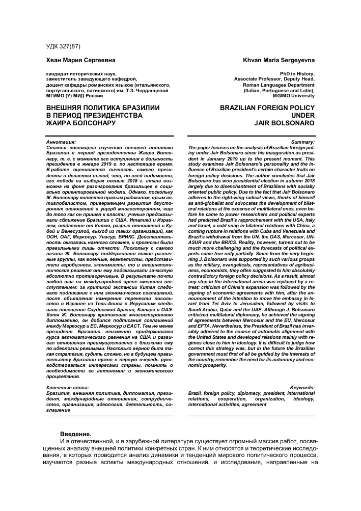 Исследования в области социологии