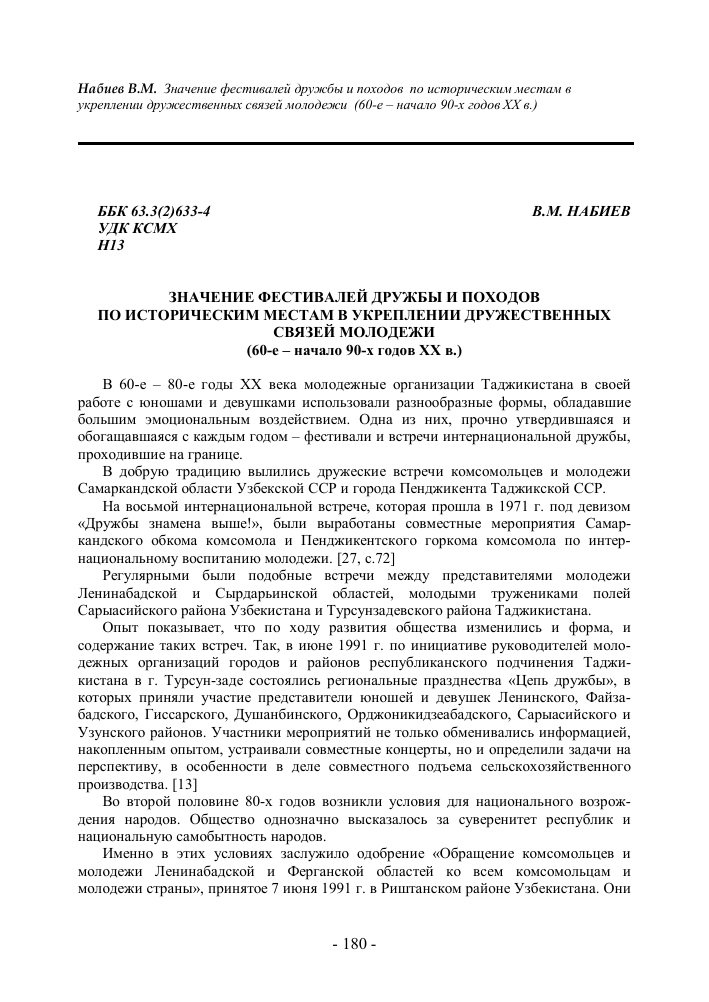 Исследования в области социологии