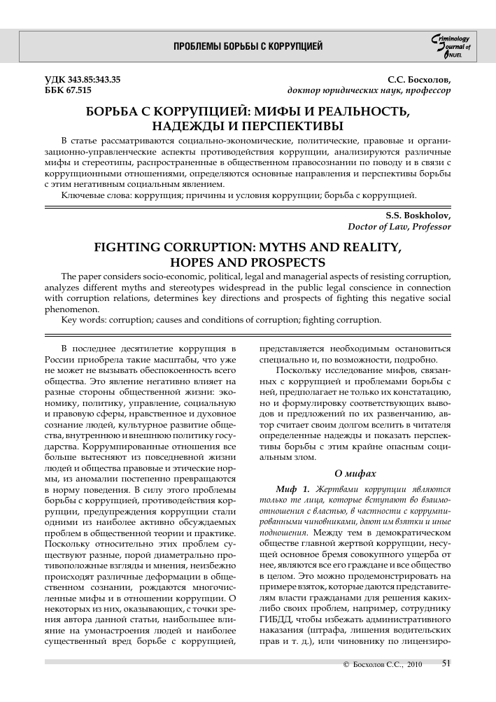 Конфликтология и медиация на БФУ